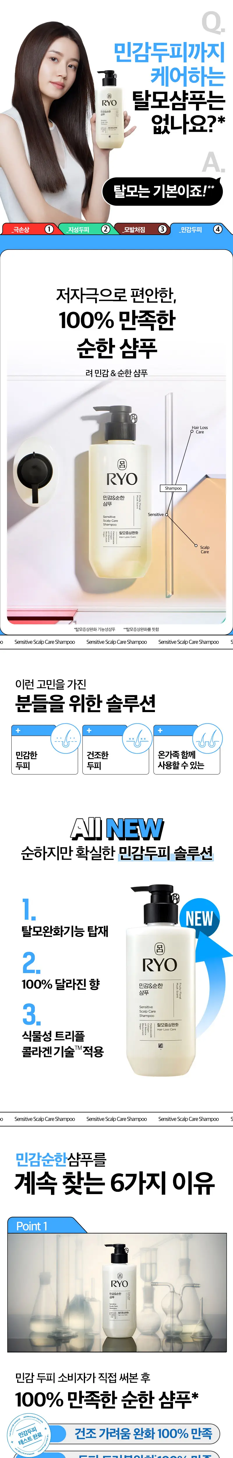 려 흑윤생기 [샴푸/컨디셔너] 480ML 6종 상세페이지 4